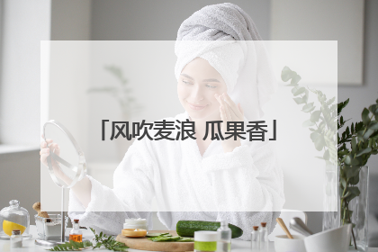 风吹麦浪 瓜果香